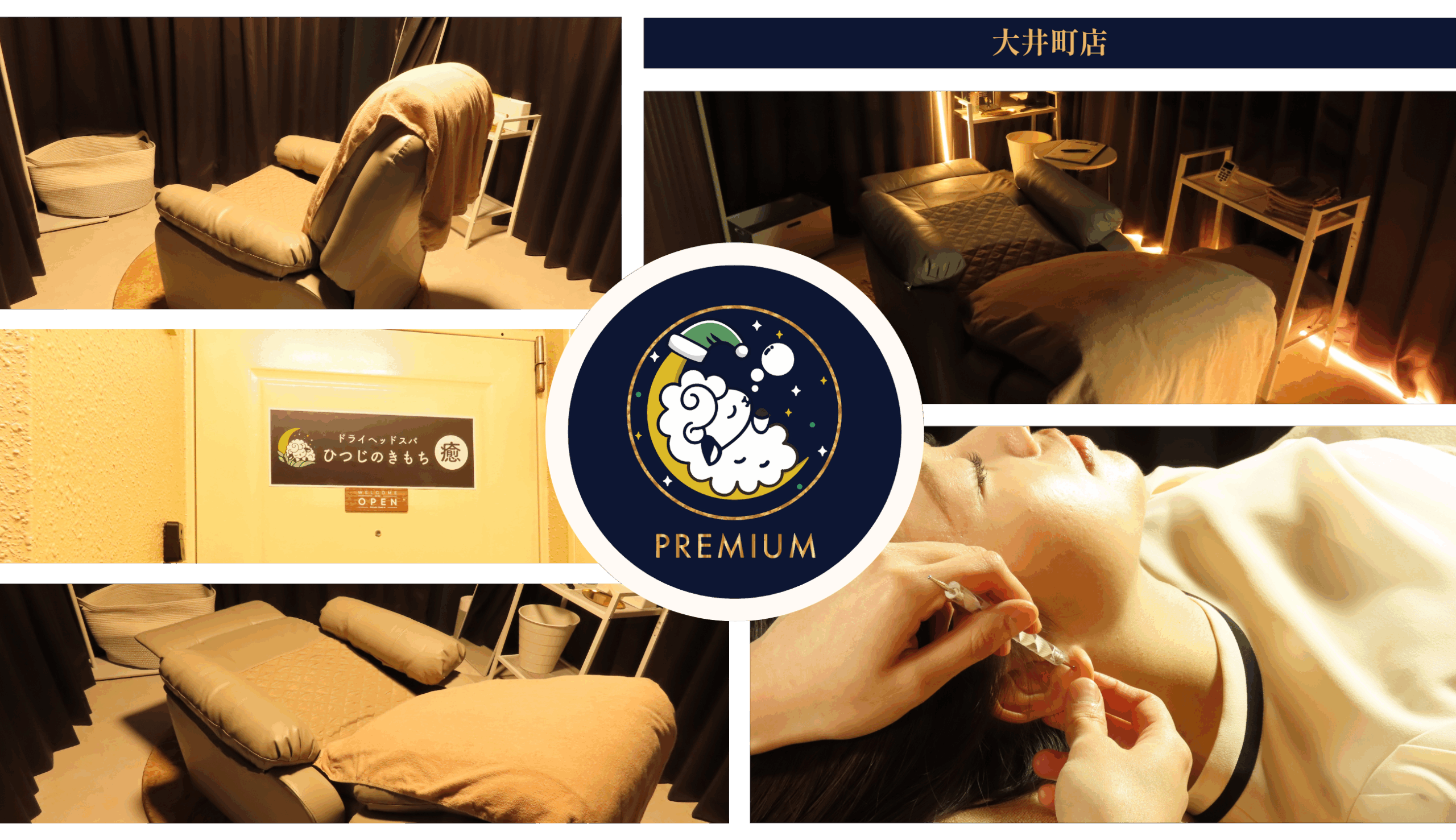 ひつじのきもち 大井町 ヘッドスパ 店内ギャラリー