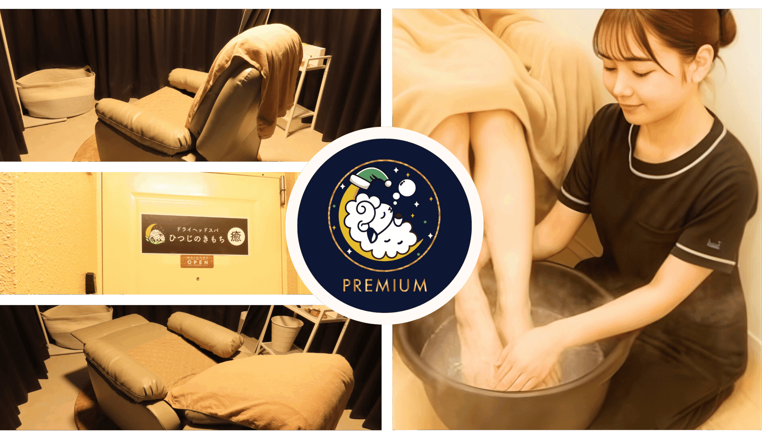 ひつじのきもちプレミアム川崎店