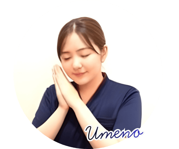 セラピスト梅野